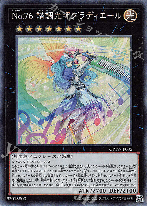 CR No.76 諧調光師グラディエール | 販売 | [CP19] COLLECTION PACK -革命の決闘者編- | 遊戯王 OCG