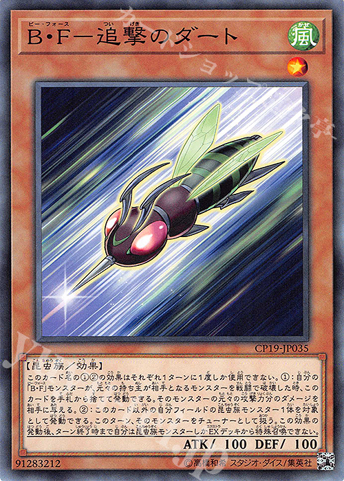 N B・F-追撃のダート | 販売 | [CP19] COLLECTION PACK -革命の決闘者編- | 遊戯王 OCG