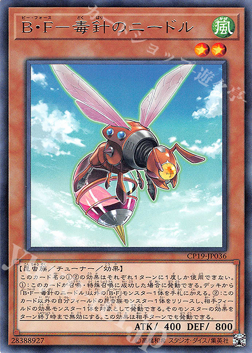 R B・F-毒針のニードル | 販売 | [CP19] COLLECTION PACK -革命の決闘者編- | 遊戯王 OCG