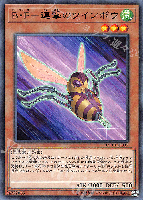 N B・F-連撃のツインボウ | 販売 | [CP19] COLLECTION PACK -革命の決闘者編- | 遊戯王 OCG