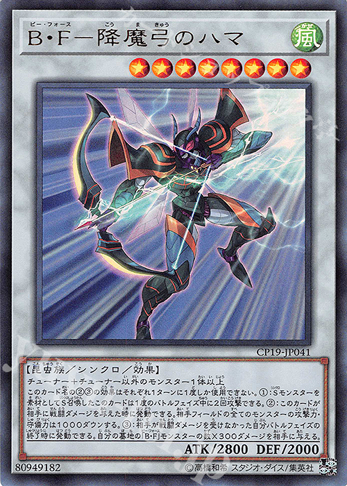 UR B・F-降魔弓のハマ | 販売 | [CP19] COLLECTION PACK -革命の決闘者編- | 遊戯王 OCG