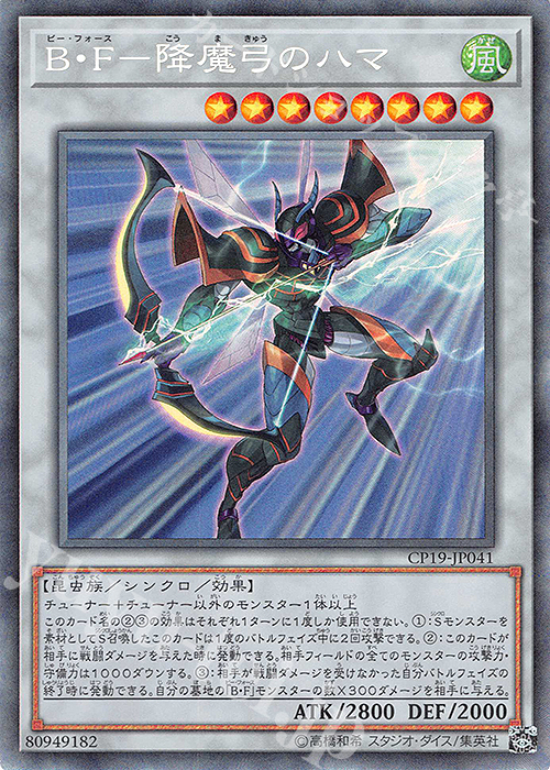 CR B・F-降魔弓のハマ | 販売 | [CP19] COLLECTION PACK -革命の決闘者編- | 遊戯王 OCG