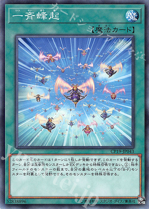 N 一斉蜂起 | 販売 | [CP19] COLLECTION PACK -革命の決闘者編- | 遊戯王 OCG