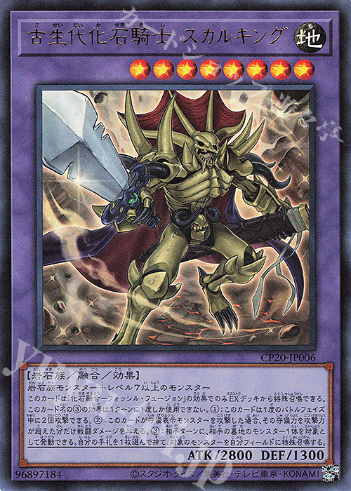 UR 古生代化石騎士 スカルキング | 販売 | [CP20] COLLECTION PACK2020 | 遊戯王 OCG