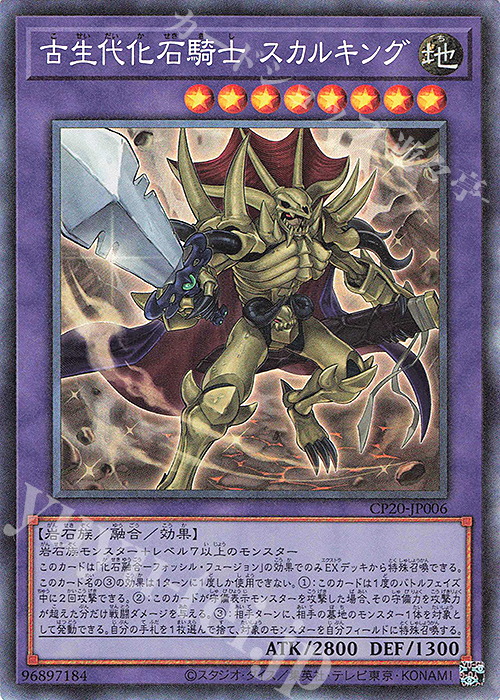 CR 古生代化石騎士 スカルキング | 販売 | [CP20] COLLECTION PACK2020 | 遊戯王 OCG
