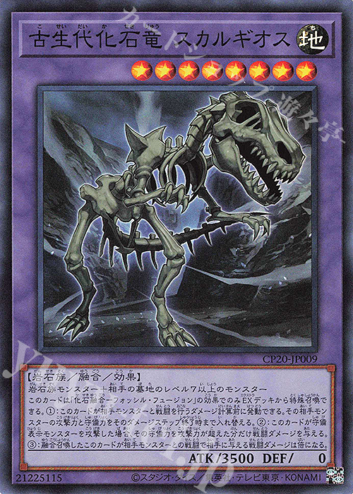 SR 古生代化石竜 スカルギオス | 販売 | [CP20] COLLECTION PACK2020 | 遊戯王 OCG