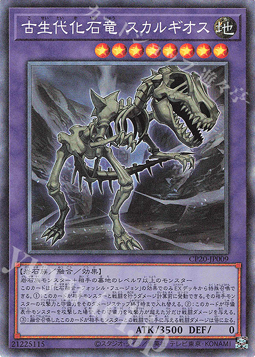 CR 古生代化石竜 スカルギオス | 販売 | [CP20] COLLECTION PACK2020 | 遊戯王 OCG