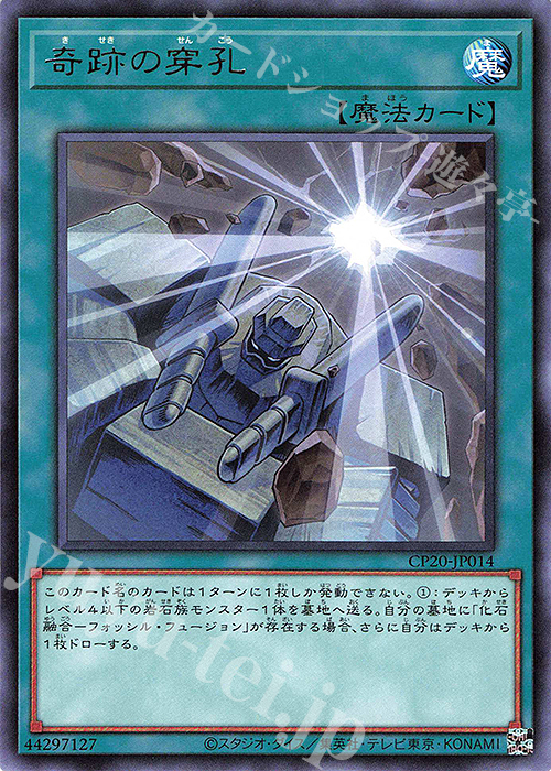 R 奇跡の穿孔 | 販売 | [CP20] COLLECTION PACK2020 | 遊戯王 OCG