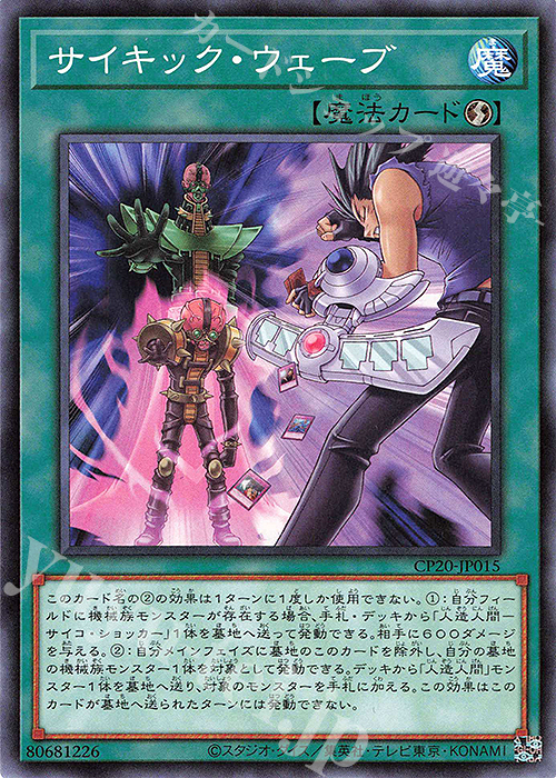 N サイキック・ウェーブ | 販売 | [CP20] COLLECTION PACK2020 | 遊戯王 OCG