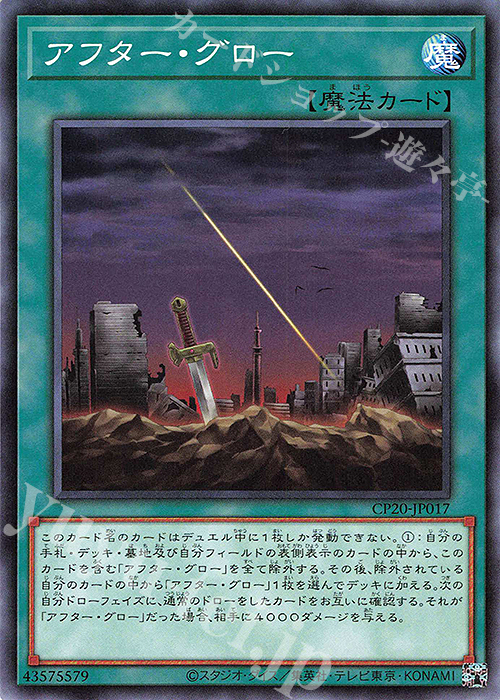 N アフター・グロー | 販売 | [CP20] COLLECTION PACK2020 | 遊戯王 OCG