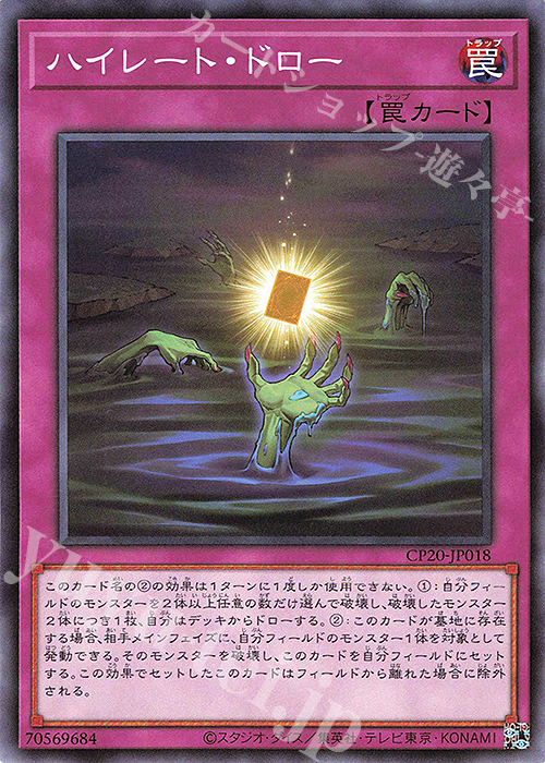 N ハイレート・ドロー | 販売 | [CP20] COLLECTION PACK2020 | 遊戯王 OCG