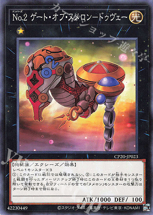 N No.2 ゲート・オブ・ヌメロン-ドゥヴェー | 販売 | [CP20] COLLECTION PACK2020 | 遊戯王 OCG