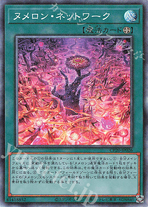 CR ヌメロン・ネットワーク | 販売 | [CP20] COLLECTION PACK2020 | 遊戯王 OCG