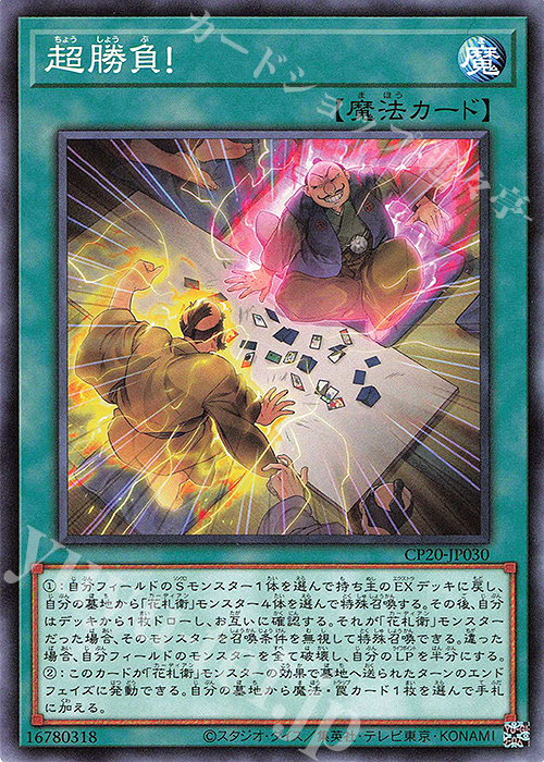 N 超勝負！ | 販売 | [CP20] COLLECTION PACK2020 | 遊戯王 OCG