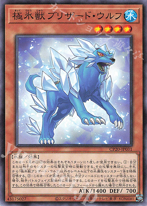 N 極氷獣ブリザード・ウルフ | 販売 | [CP20] COLLECTION PACK2020 | 遊戯王 OCG