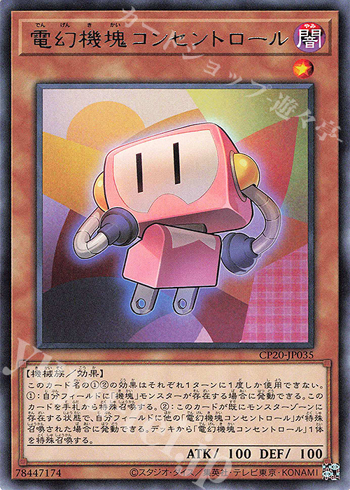 R 電幻機塊コンセントロール | 販売 | [CP20] COLLECTION PACK2020 | 遊戯王 OCG