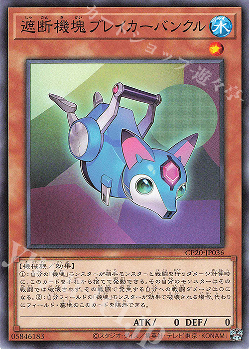 N 遮断機塊ブレイカーバンクル | 販売 | [CP20] COLLECTION PACK2020 | 遊戯王 OCG