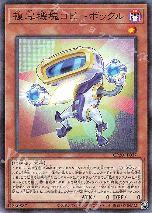 N 複写機塊コピーボックル | 販売 | [CP20] COLLECTION PACK2020 | 遊戯王 OCG