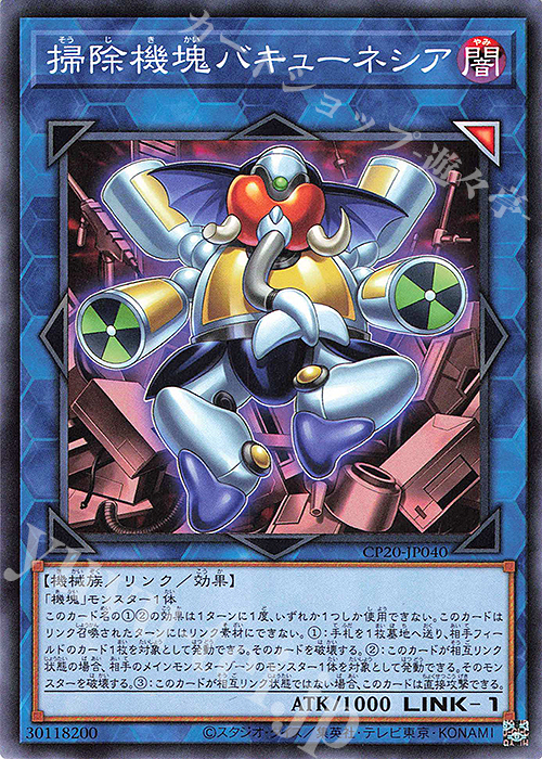 N 掃除機塊バキューネシア | 販売 | [CP20] COLLECTION PACK2020 | 遊戯王 OCG