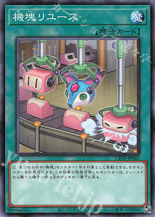 N 機塊リユース | 販売 | [CP20] COLLECTION PACK2020 | 遊戯王 OCG