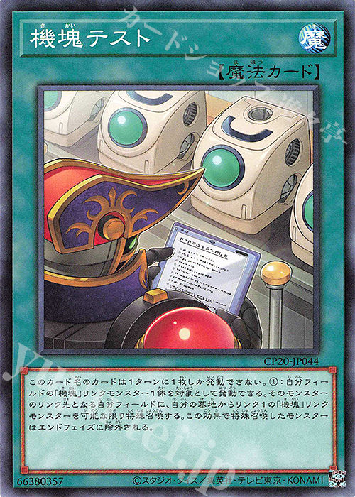 N 機塊テスト | 販売 | [CP20] COLLECTION PACK2020 | 遊戯王 OCG