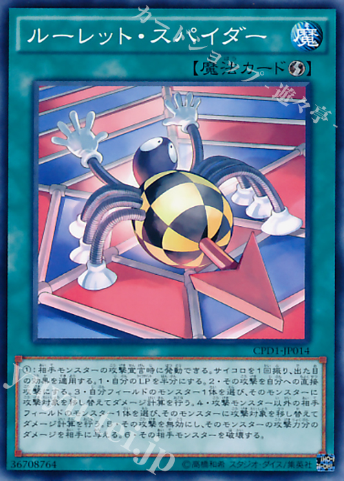NR ルーレット・スパイダー | 販売 | [CPD1] コレクターズパック - 運命の決闘者編 - | 遊戯王 OCG