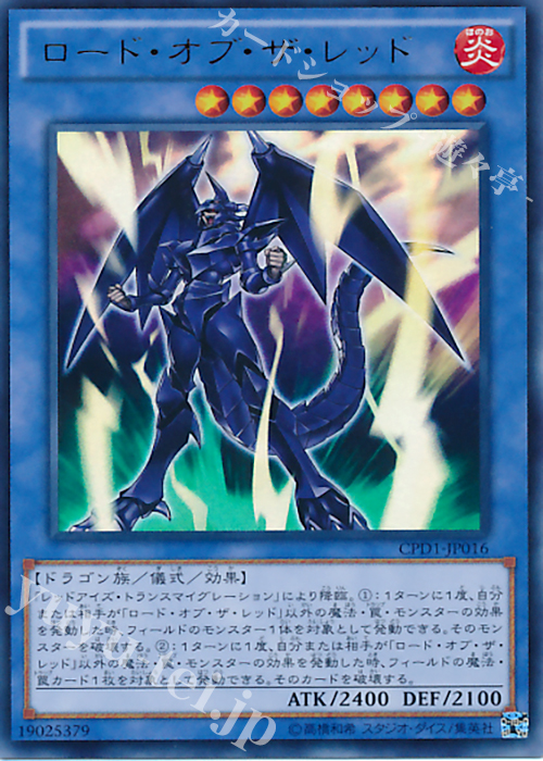 UR ロード・オブ・ザ・レッド | 販売 | [CPD1] コレクターズパック - 運命の決闘者編 - | 遊戯王 OCG