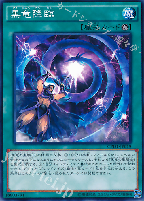 N 黒竜降臨 | 販売 | [CPD1] コレクターズパック - 運命の決闘者編 - | 遊戯王 OCG