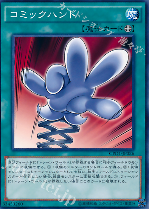 N コミックハンド | 販売 | [CPD1] コレクターズパック - 運命の決闘者編 - | 遊戯王 OCG