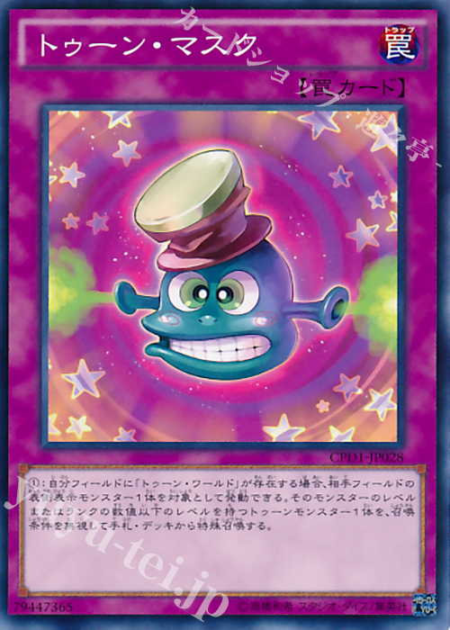 N トゥーン・マスク | 販売 | [CPD1] コレクターズパック - 運命の決闘者編 - | 遊戯王 OCG