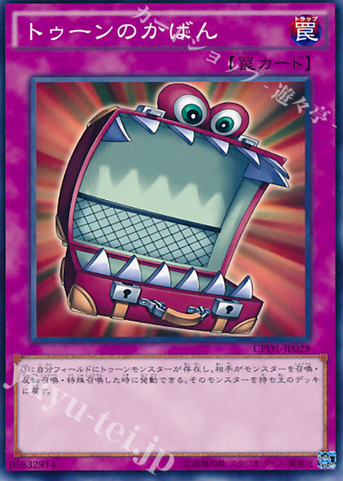 N トゥーンのかばん | 販売 | [CPD1] コレクターズパック - 運命の決闘者編 - | 遊戯王 OCG