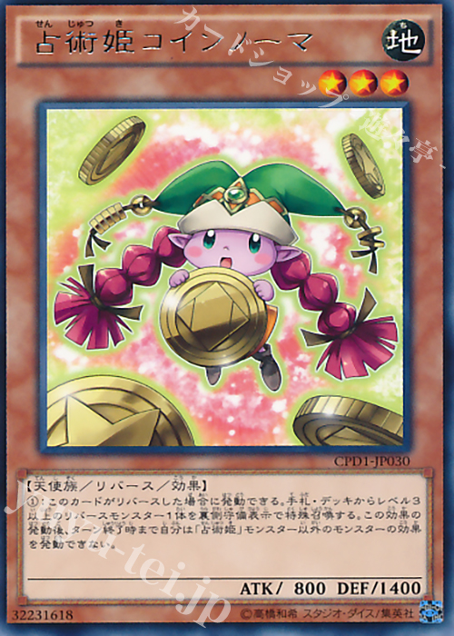 R 占術姫コインノーマ | 販売 | [CPD1] コレクターズパック - 運命の決闘者編 - | 遊戯王 OCG