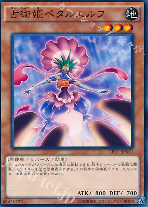 N 占術姫ペタルエルフ | 販売 | [CPD1] コレクターズパック - 運命の決闘者編 - | 遊戯王 OCG