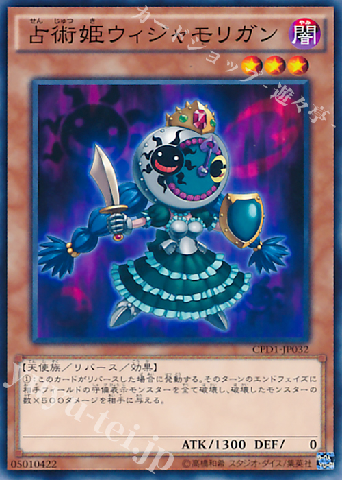 N 占術姫ウィジャモリガン | 販売 | [CPD1] コレクターズパック - 運命の決闘者編 - | 遊戯王 OCG
