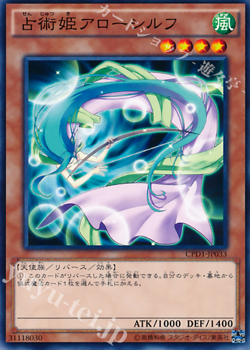 N 占術姫アローシルフ | 販売 | [CPD1] コレクターズパック - 運命の決闘者編 - | 遊戯王 OCG