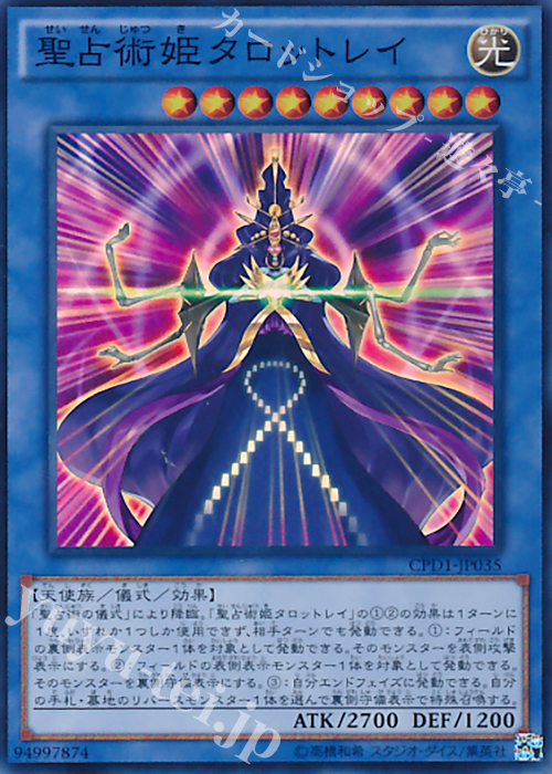 SR 聖占術姫タロットレイ | 販売 | [CPD1] コレクターズパック - 運命の決闘者編 - | 遊戯王 OCG