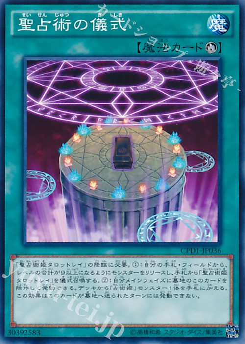 N 聖占術の儀式 | 販売 | [CPD1] コレクターズパック - 運命の決闘者編 - | 遊戯王 OCG
