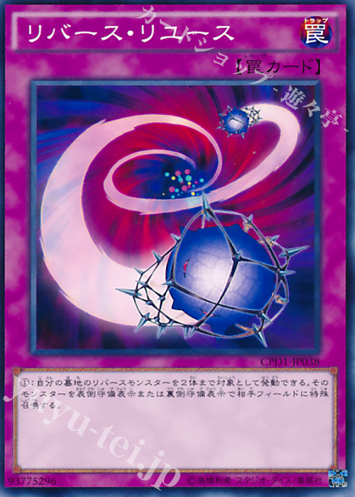 NR リバース・リユース | 買取 | [CPD1] コレクターズパック - 運命の決闘者編 - | 遊戯王 OCG