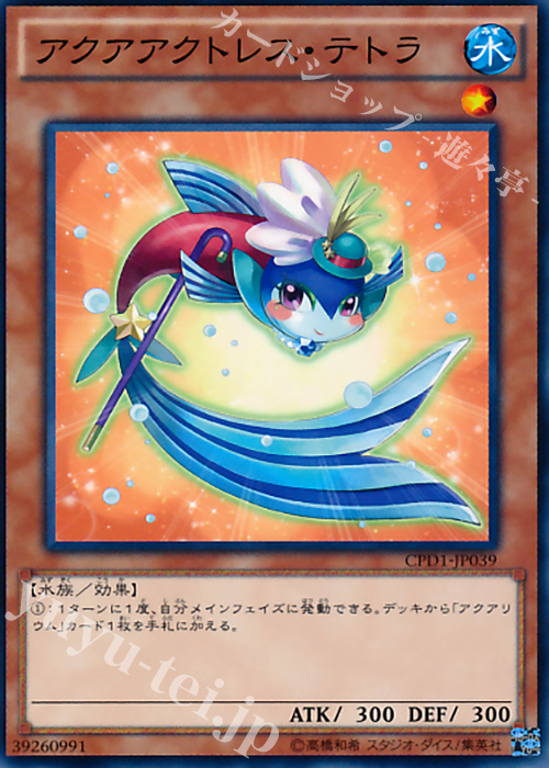 N アクアアクトレス・テトラ | 販売 | [CPD1] コレクターズパック - 運命の決闘者編 - | 遊戯王 OCG