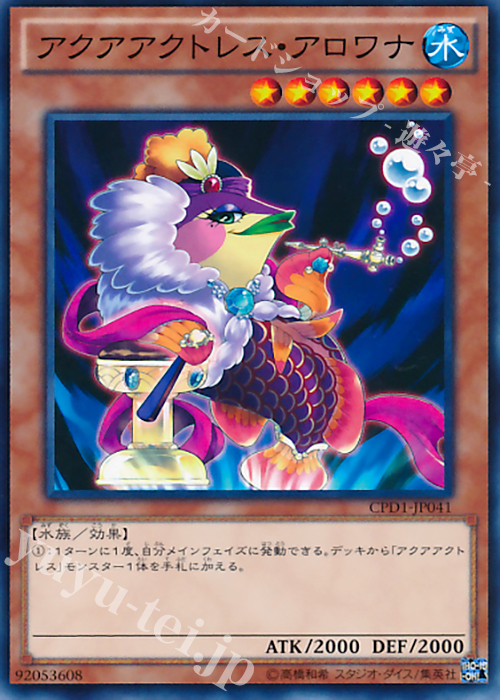 N アクアアクトレス・アロワナ | 販売 | [CPD1] コレクターズパック - 運命の決闘者編 - | 遊戯王 OCG