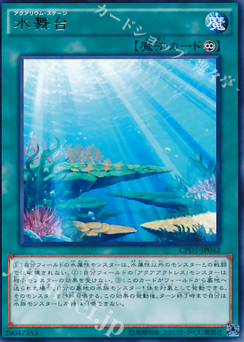 R 水舞台 | 販売 | [CPD1] コレクターズパック - 運命の決闘者編 - | 遊戯王 OCG