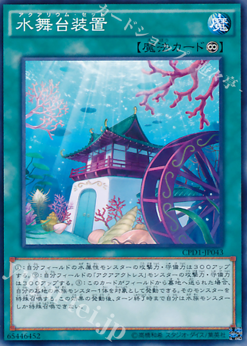N 水舞台装置 | 販売 | [CPD1] コレクターズパック - 運命の決闘者編 - | 遊戯王 OCG