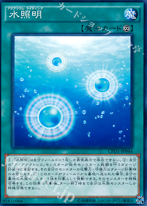 N 水照明 | 販売 | [CPD1] コレクターズパック - 運命の決闘者編 - | 遊戯王 OCG