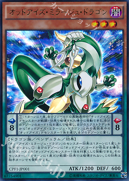 UR オッドアイズ・ミラージュ・ドラゴン | 販売 | [CPF1] コレクターズパック - 閃光の決闘者編 - | 遊戯王 OCG