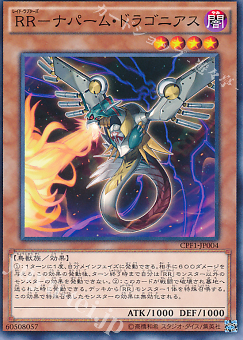 N RR-ナパーム・ドラゴニアス | 販売 | [CPF1] コレクターズパック - 閃光の決闘者編 - | 遊戯王 OCG