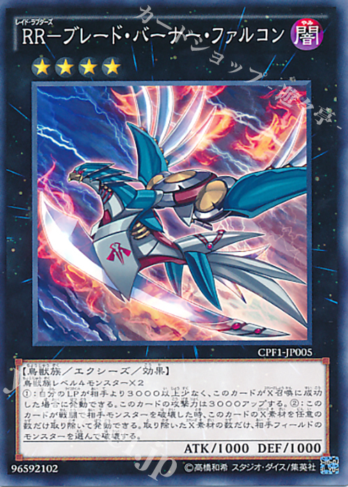 N RR-ブレード・バーナー・ファルコン | 販売 | [CPF1] コレクターズパック - 閃光の決闘者編 - | 遊戯王 OCG