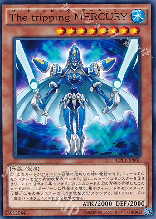 N The tripping MERCURY | 販売 | [CPF1] コレクターズパック - 閃光の決闘者編 - | 遊戯王 OCG
