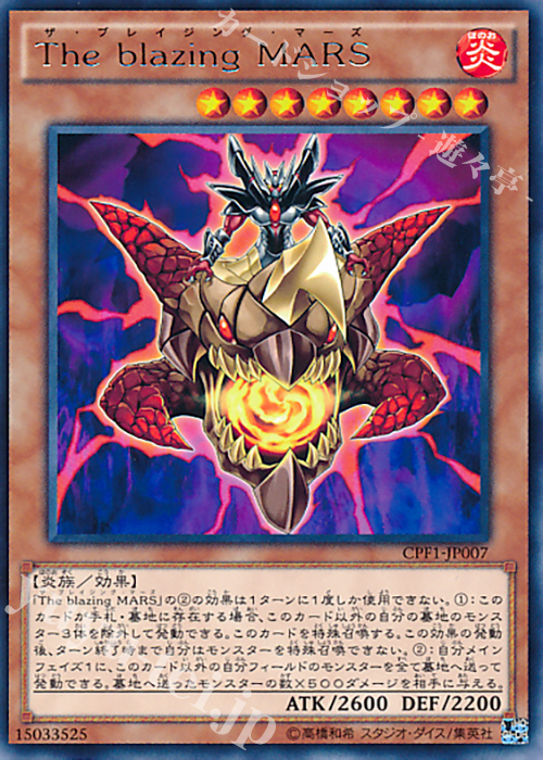 R The blazing MARS | 販売 | [CPF1] コレクターズパック - 閃光の決闘者編 - | 遊戯王 OCG