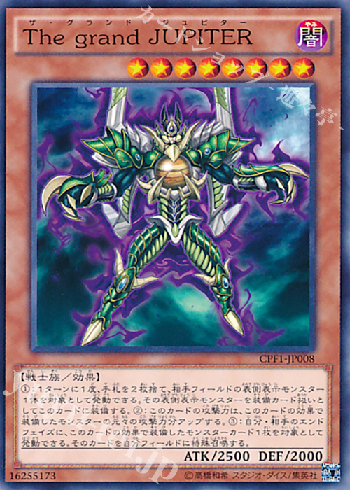N The grand JUPITER | 販売 | [CPF1] コレクターズパック - 閃光の決闘者編 - | 遊戯王 OCG