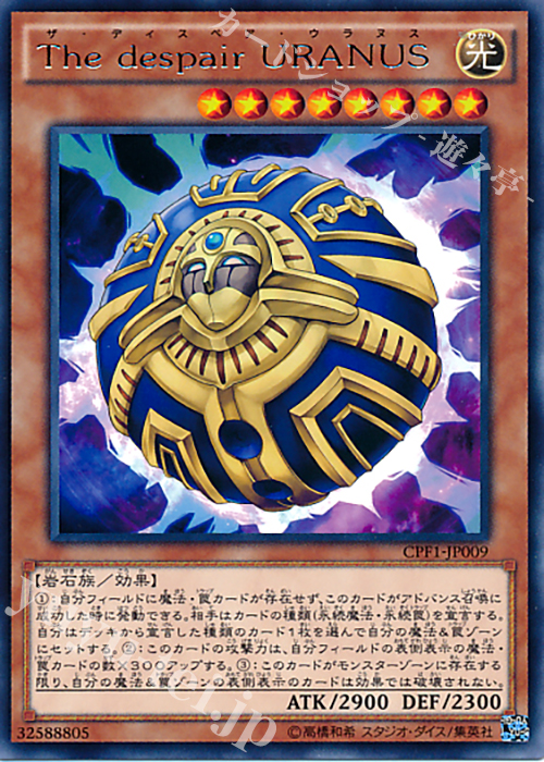 R The despair URANUS | 販売 | [CPF1] コレクターズパック - 閃光の決闘者編 - | 遊戯王 OCG